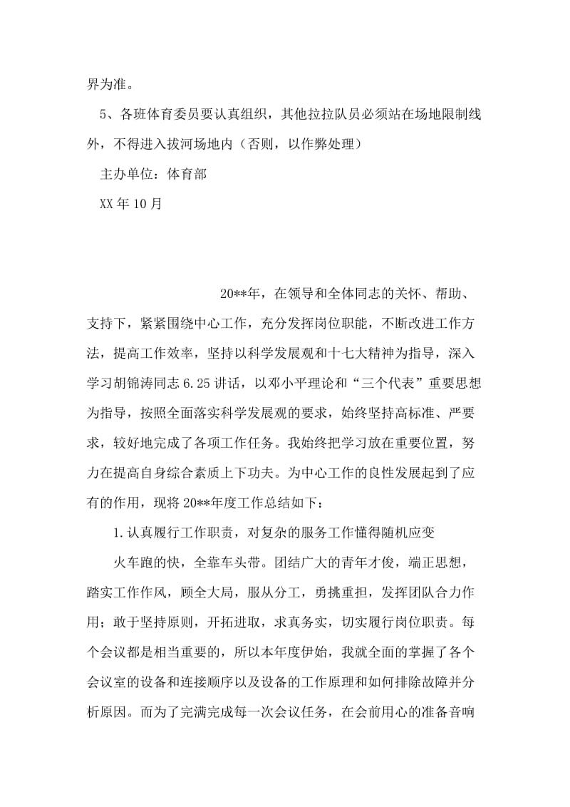 拔河比赛策划书.doc_第2页