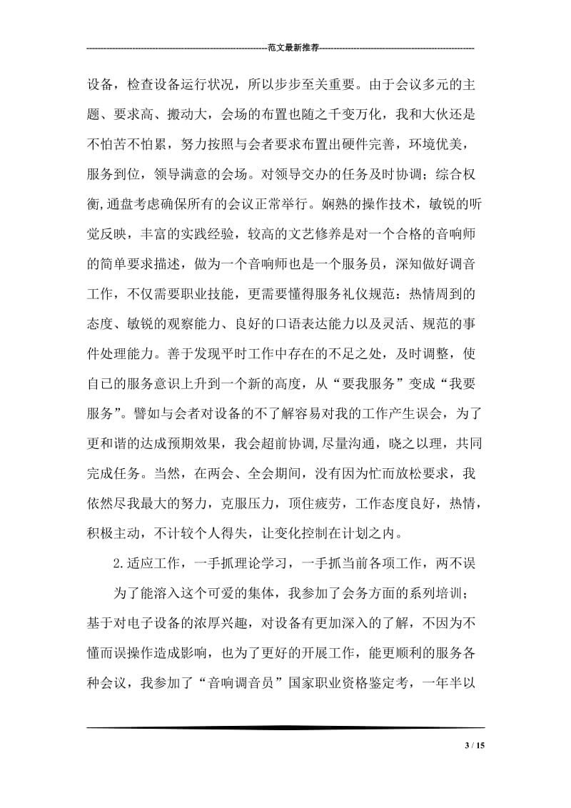 拔河比赛策划书.doc_第3页