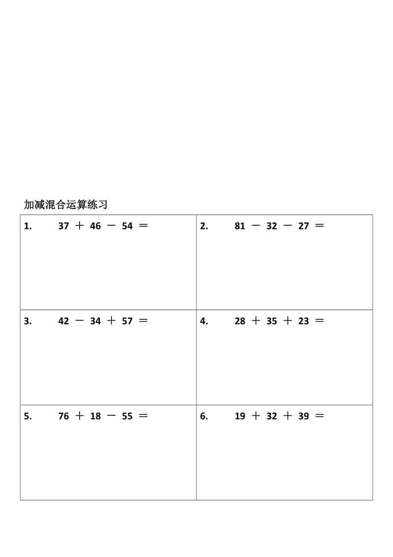 100以内加减混合练习题(120道直接打印)名师制作优质教学资料.doc_第1页