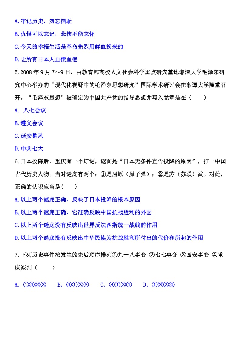 (一)人教版八年级历史上册第四单元试题名师制作优质教学资料.doc_第3页