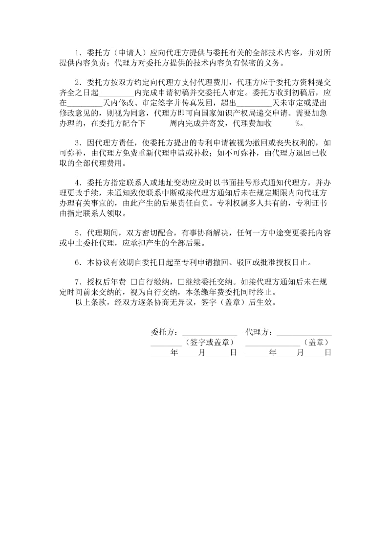 专利代理委托协议书.doc_第1页