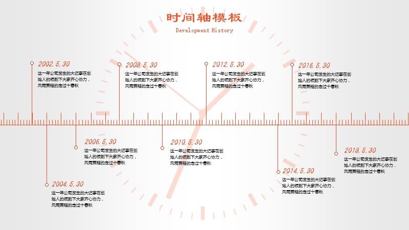 简洁时间轴PPT模板名师制作优质教学资料.ppt_第1页