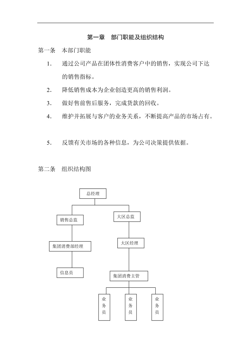 集团消费部工作手册.doc_第3页