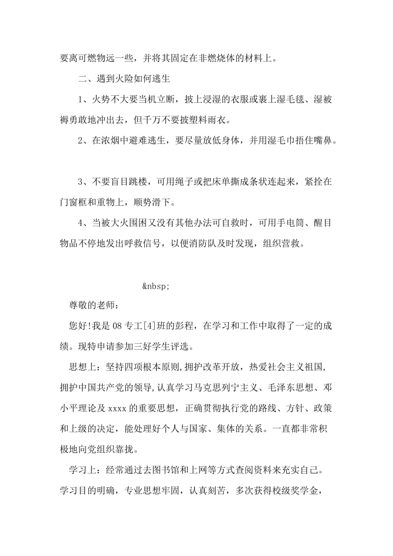 小学生消防安全知识学习资料.doc_第2页