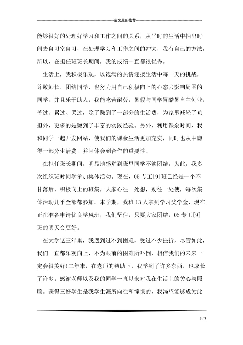 小学生消防安全知识学习资料.doc_第3页