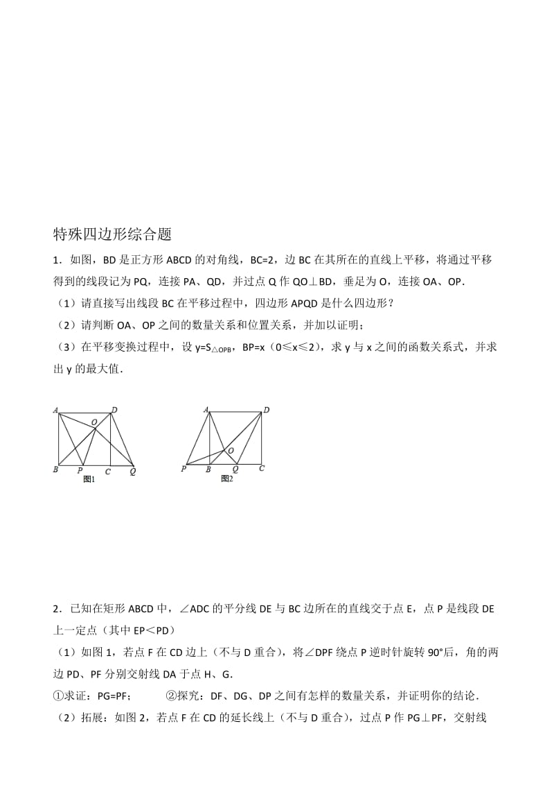 2017中考复习-特殊四边形综合题名师制作优质教学资料.doc_第1页