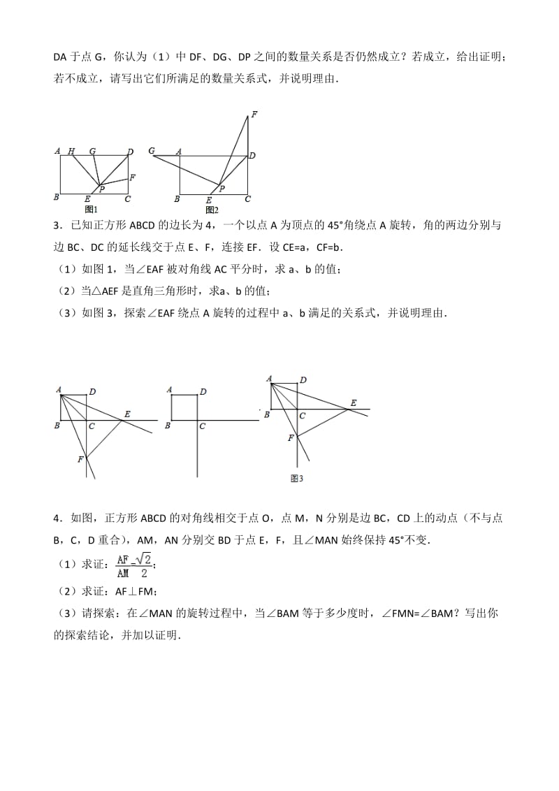 2017中考复习-特殊四边形综合题名师制作优质教学资料.doc_第2页