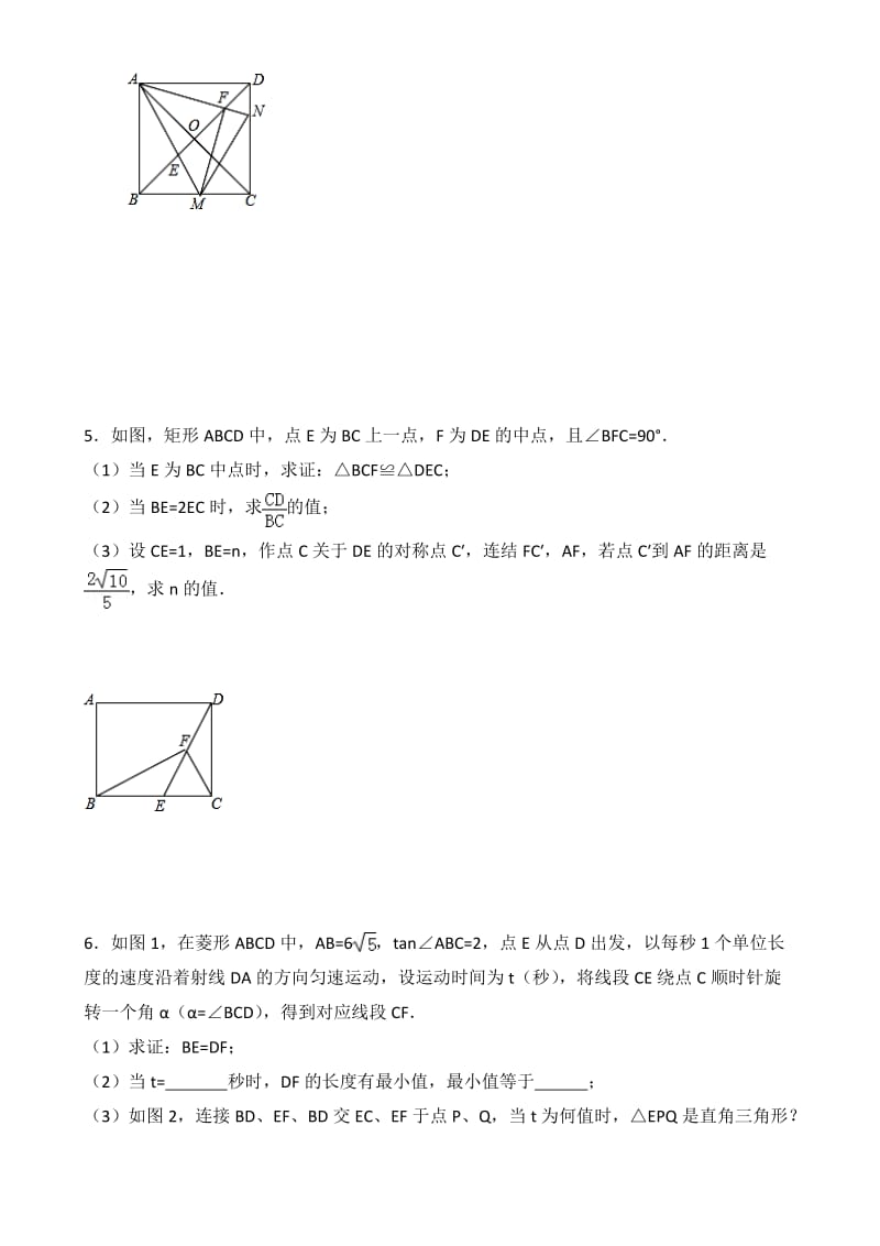 2017中考复习-特殊四边形综合题名师制作优质教学资料.doc_第3页