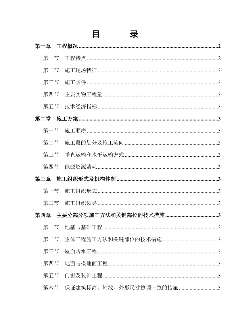 xx图书音像发行中心施工组织设计.doc_第1页