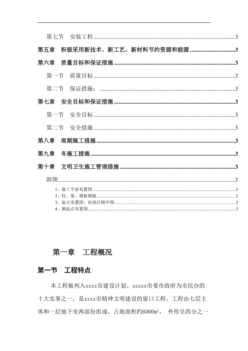 xx图书音像发行中心施工组织设计.doc_第2页