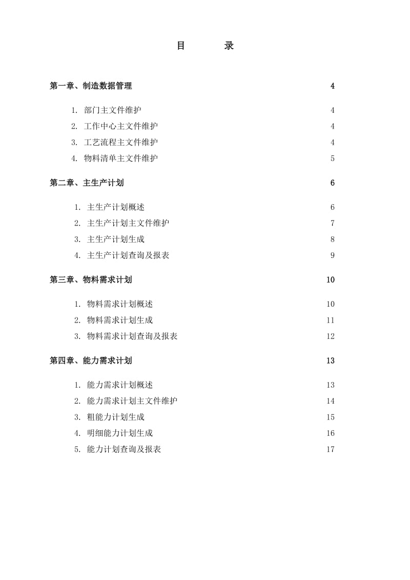 bpcs项目实施——制造和成本管理部分.doc_第2页