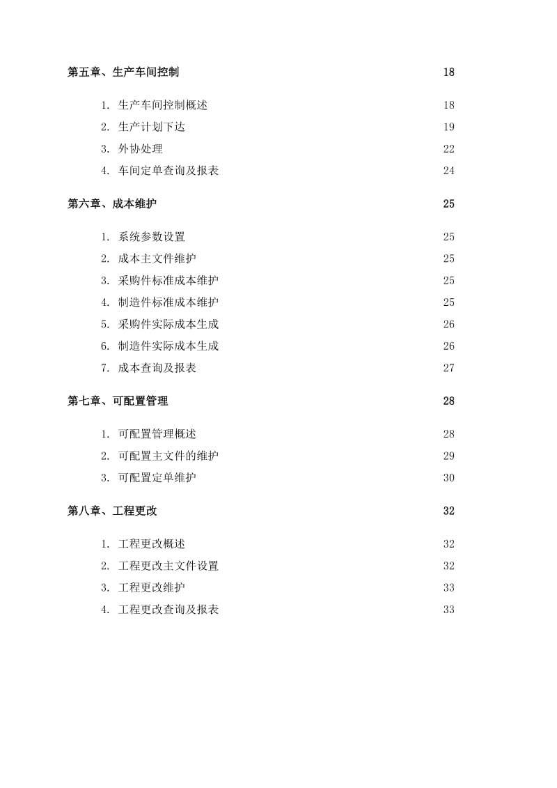 bpcs项目实施——制造和成本管理部分.doc_第3页