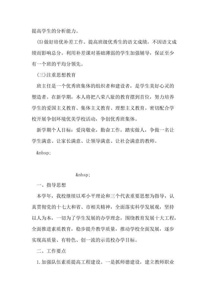 教师新学期工作计划范文_2.doc_第2页