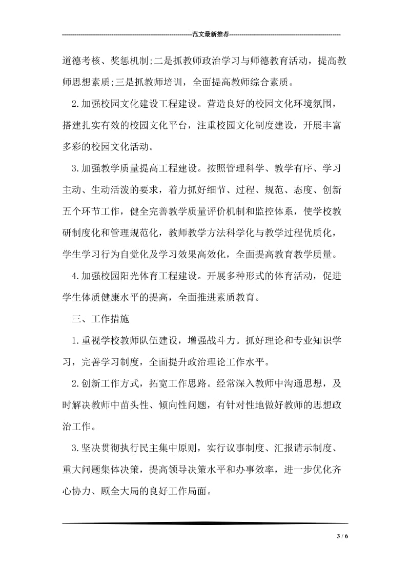 教师新学期工作计划范文_2.doc_第3页