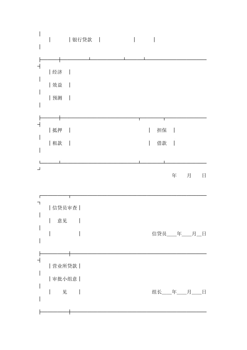 中国农业银行借款意向书.doc_第2页