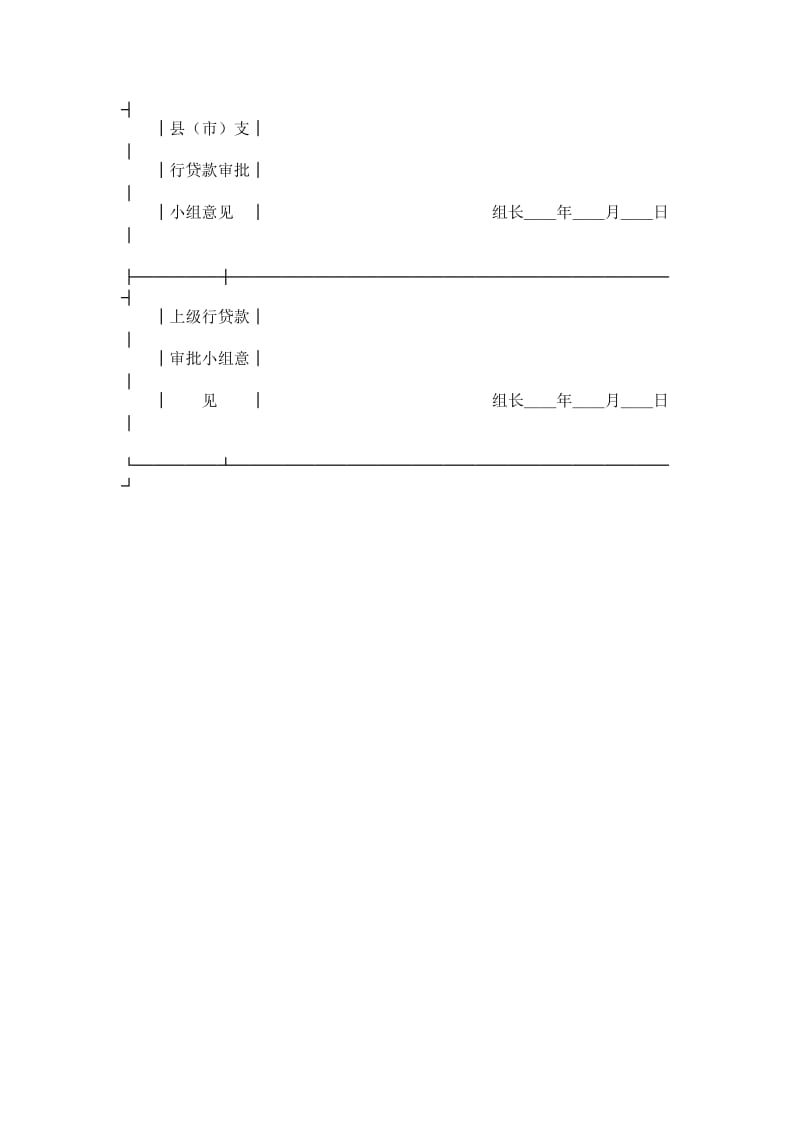 中国农业银行借款意向书.doc_第3页