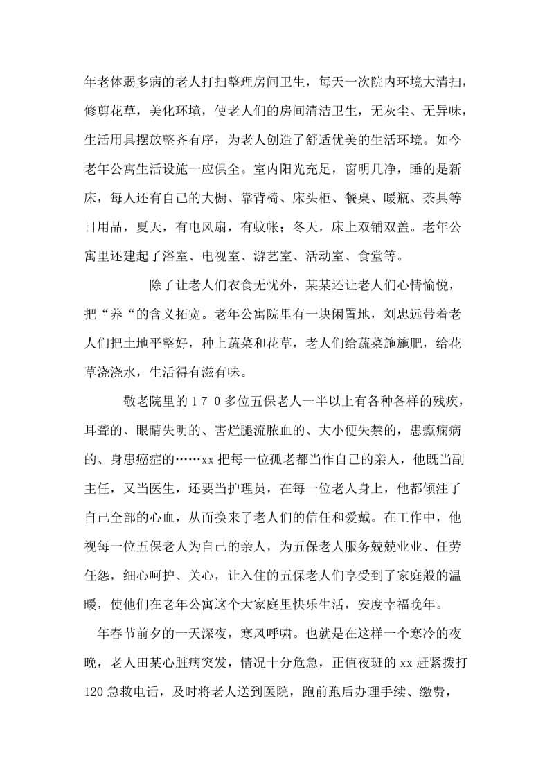 敬老模范先进事迹材料.doc_第2页