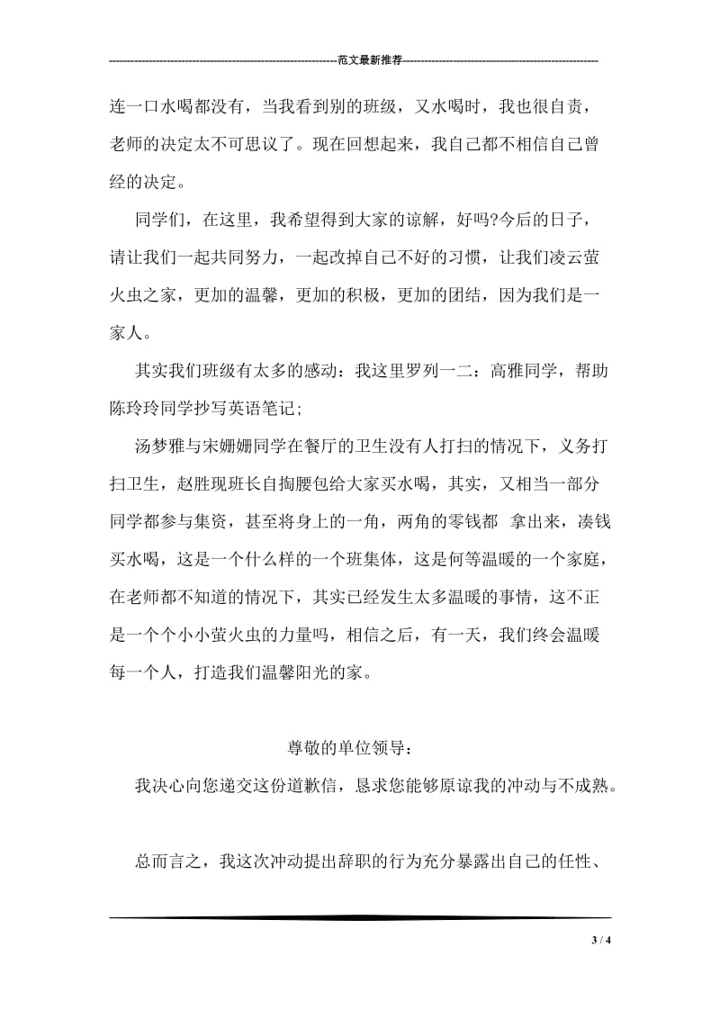 学生给老师的道歉信.doc_第3页