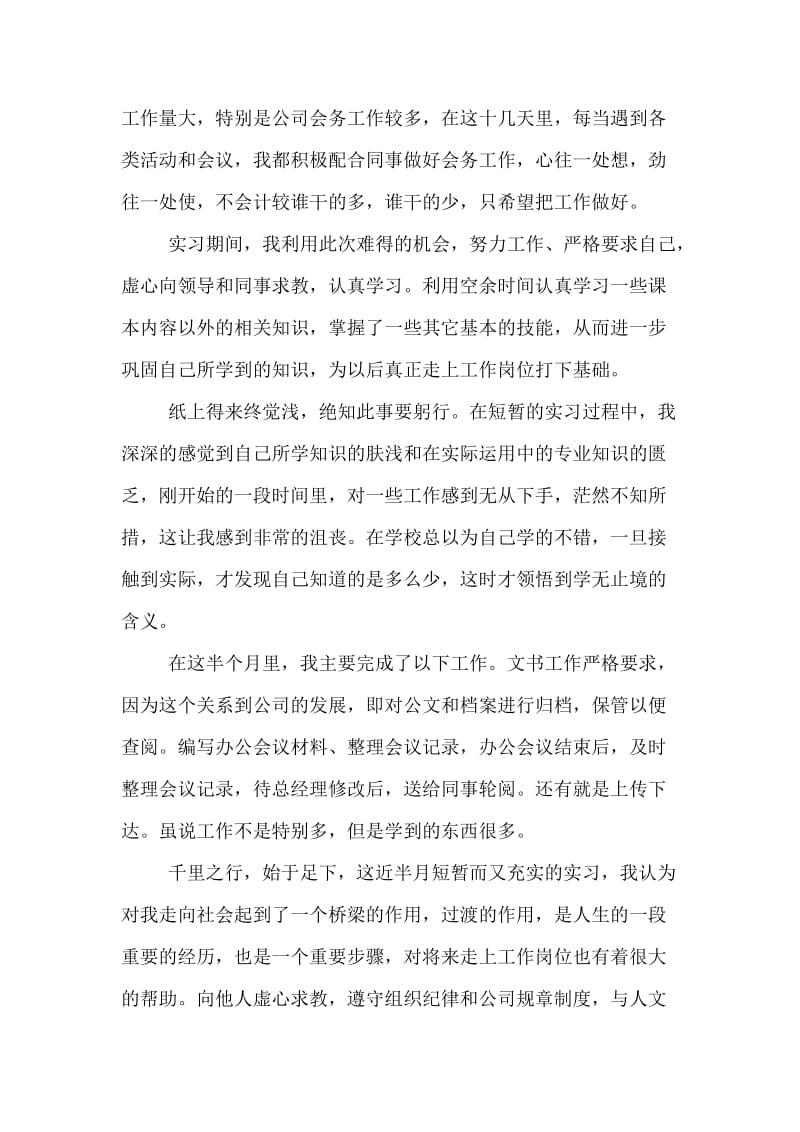 文秘岗位实习总结.doc_第2页