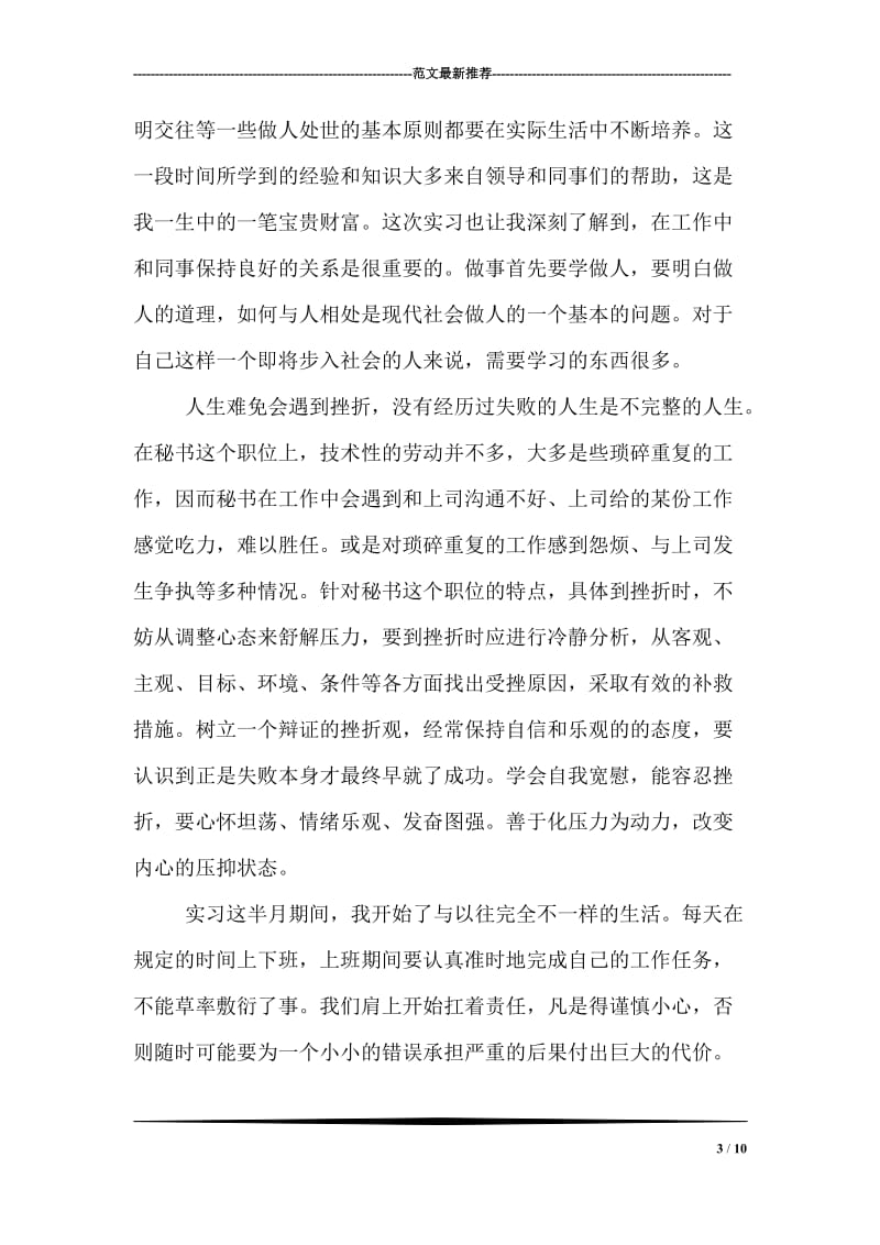 文秘岗位实习总结.doc_第3页