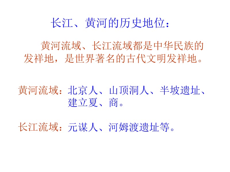 黄河与长江对比讲解名师制作优质教学资料.ppt_第2页