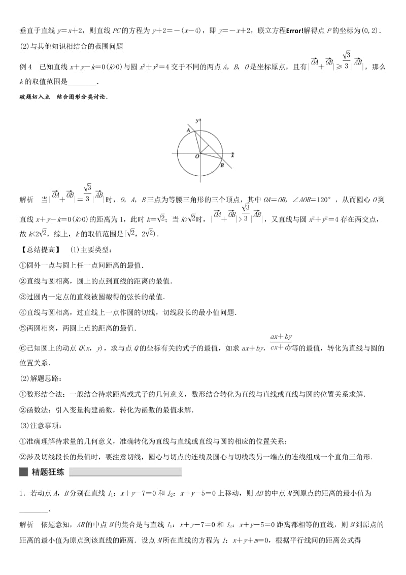 1、与直线和圆有关的最值问题-理(解析版)名师制作优质教学资料.doc_第2页