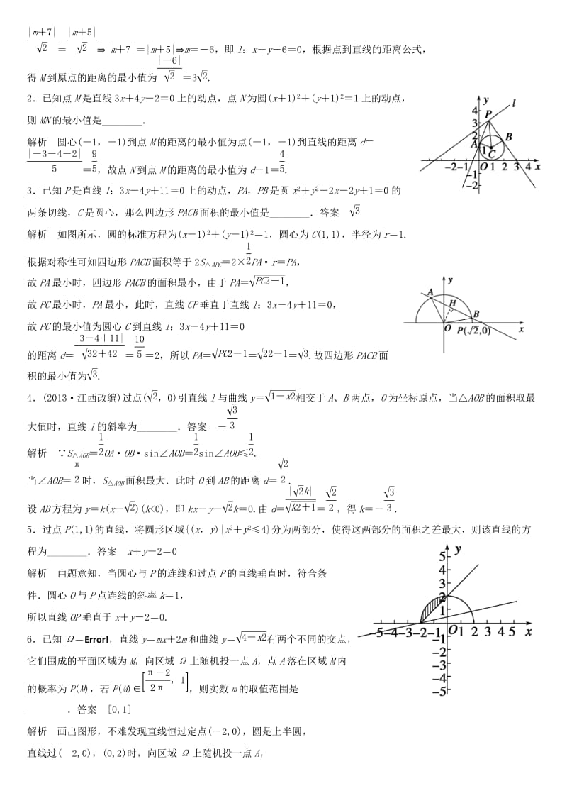 1、与直线和圆有关的最值问题-理(解析版)名师制作优质教学资料.doc_第3页