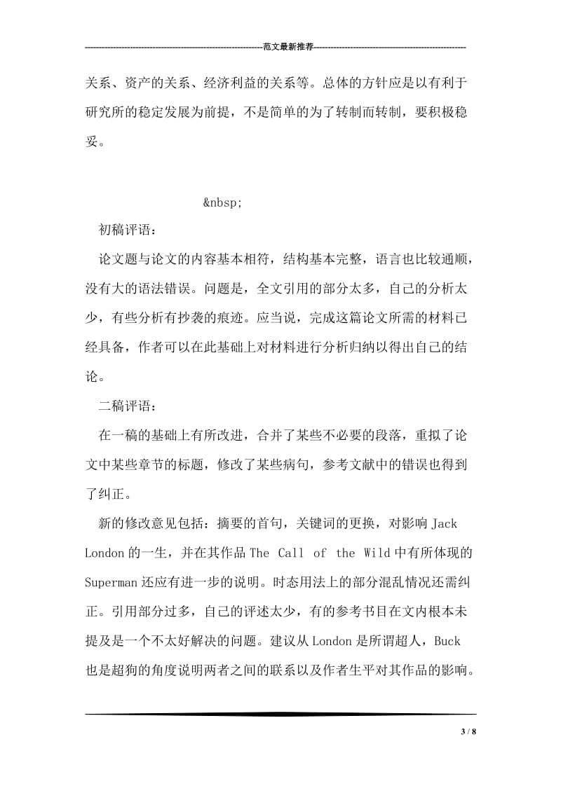 学习改造我们的学习工作心得体会范文.doc_第3页