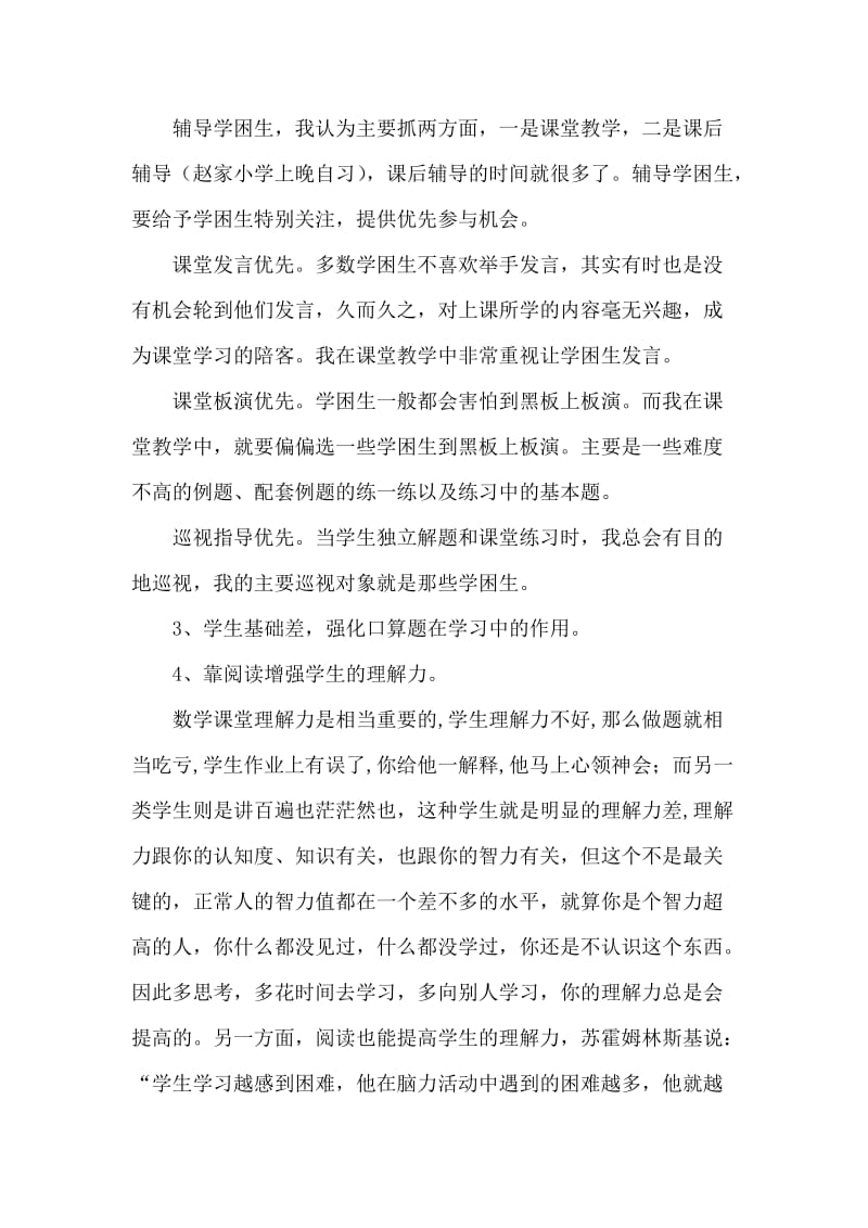 支教教师先进事迹材料_1.doc_第2页