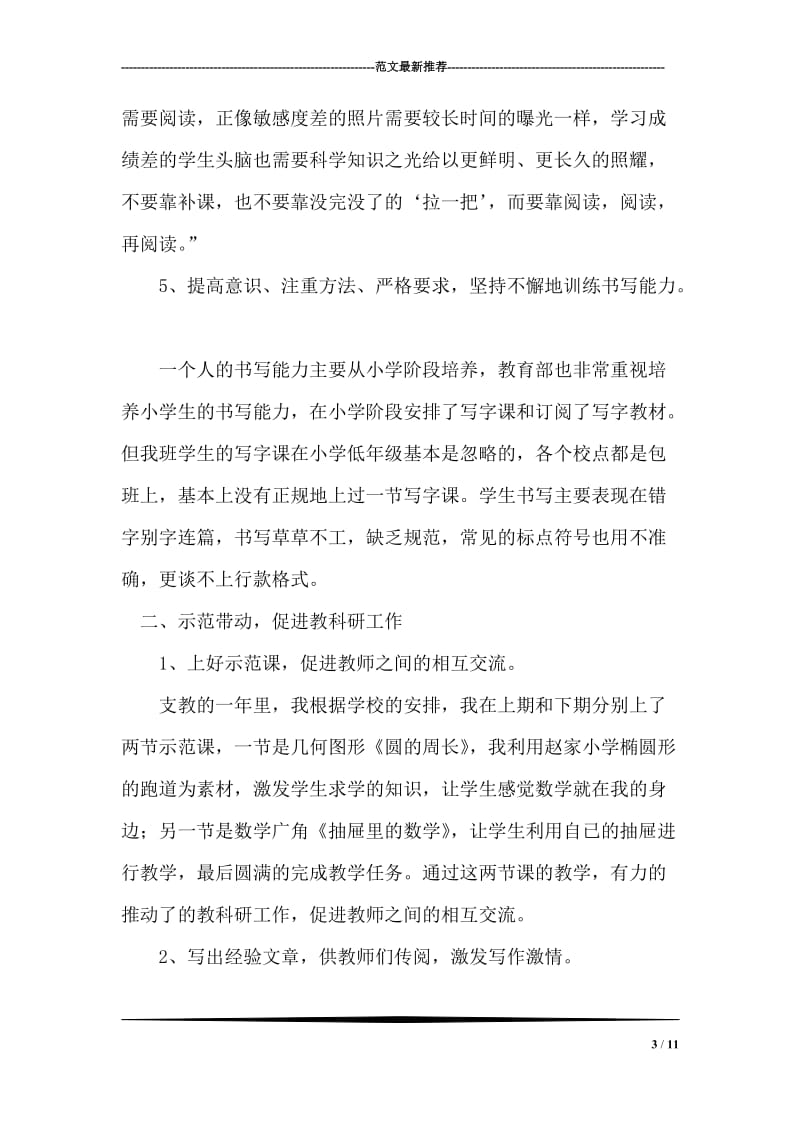 支教教师先进事迹材料_1.doc_第3页