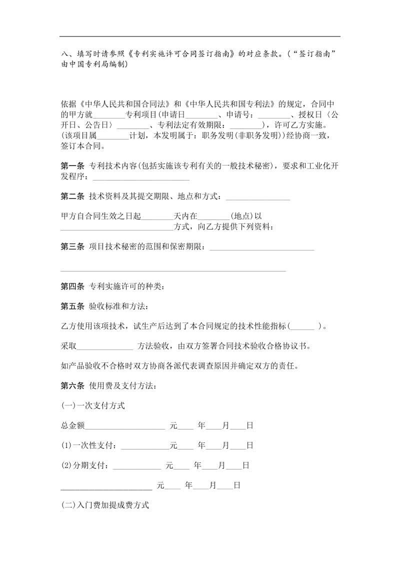 专利实施许可合同（doc格式）.doc_第2页