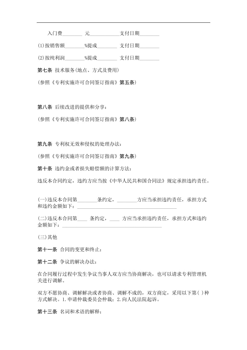 专利实施许可合同（doc格式）.doc_第3页