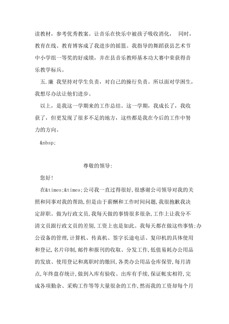 教师德能勤绩廉个人总结范文.doc_第2页