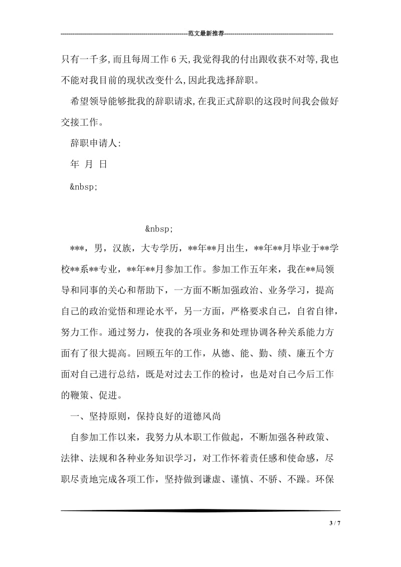 教师德能勤绩廉个人总结范文.doc_第3页