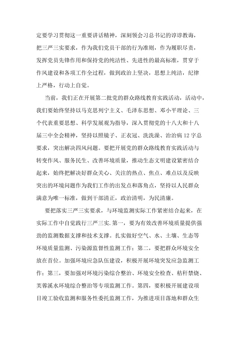 教师学习三严三实学习心得体会.doc_第2页