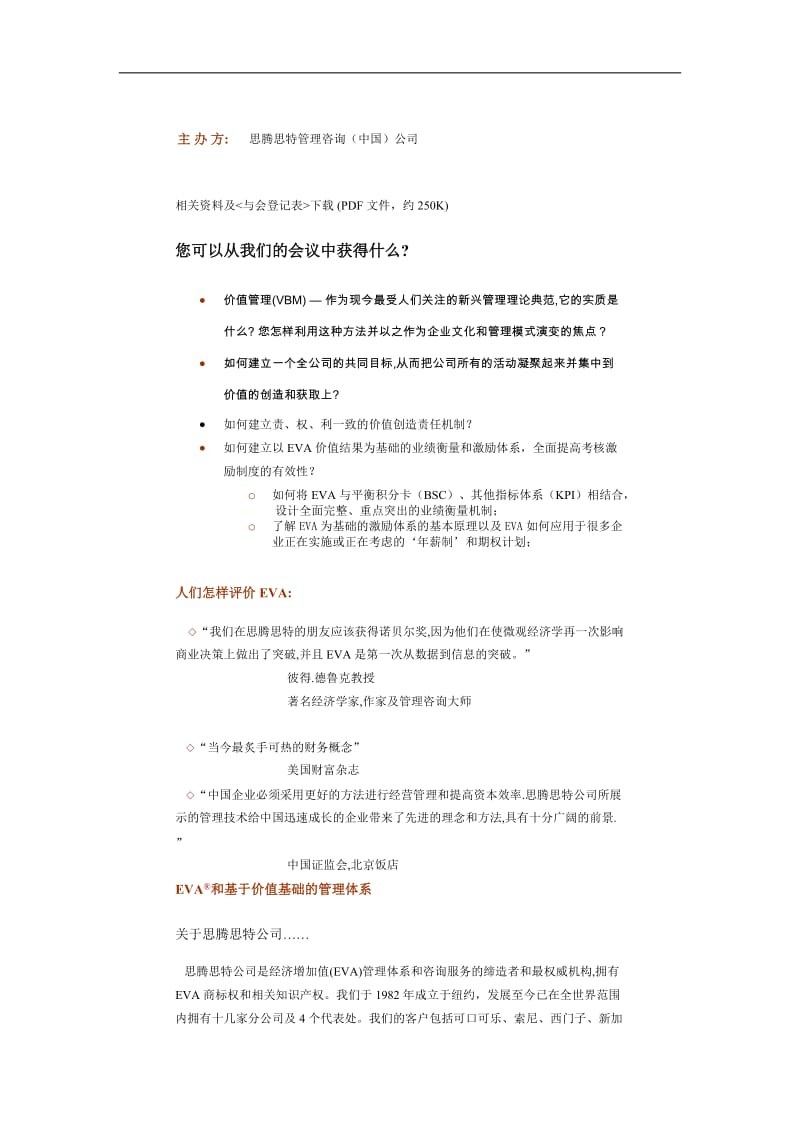 EVA研讨会与培训.doc.doc_第2页