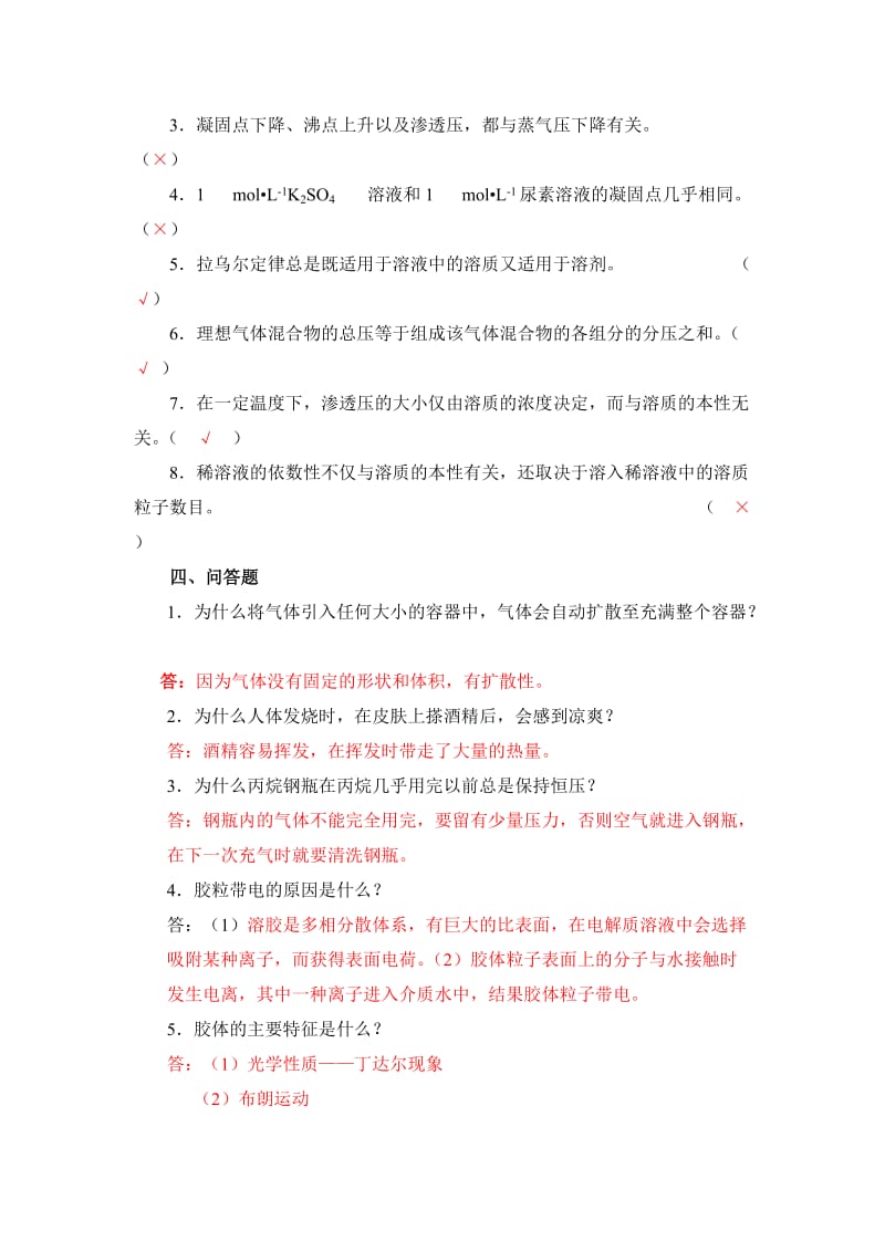 (叶芬霞)无机化学教材习题解答名师制作优质教学资料.doc_第3页