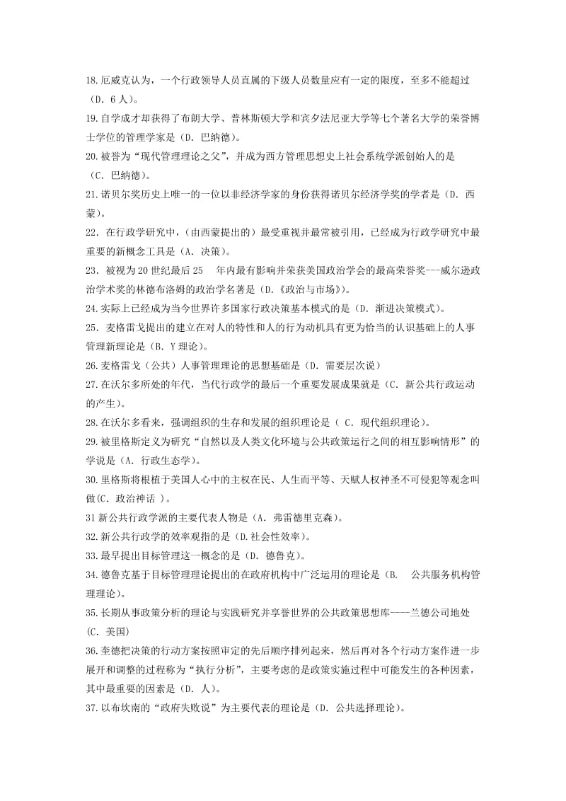 西方行政学说综合练习题答案1名师制作优质教学资料.doc_第2页