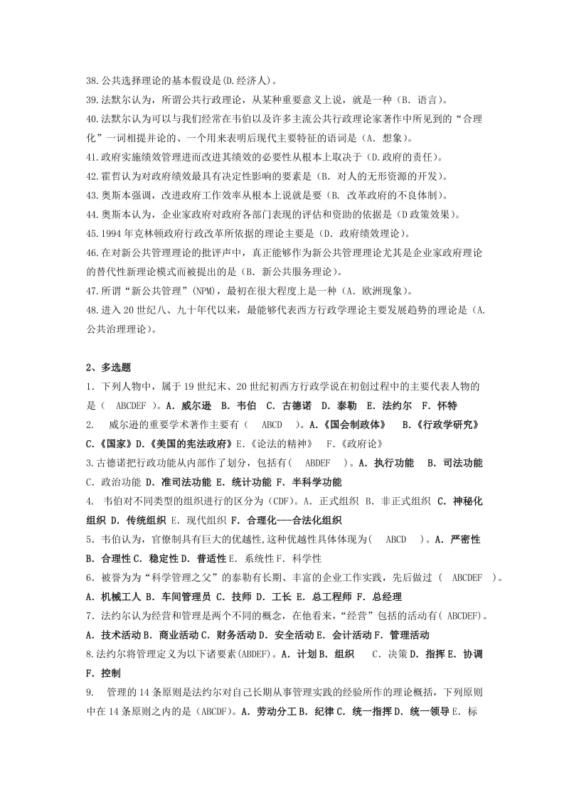 西方行政学说综合练习题答案1名师制作优质教学资料.doc_第3页