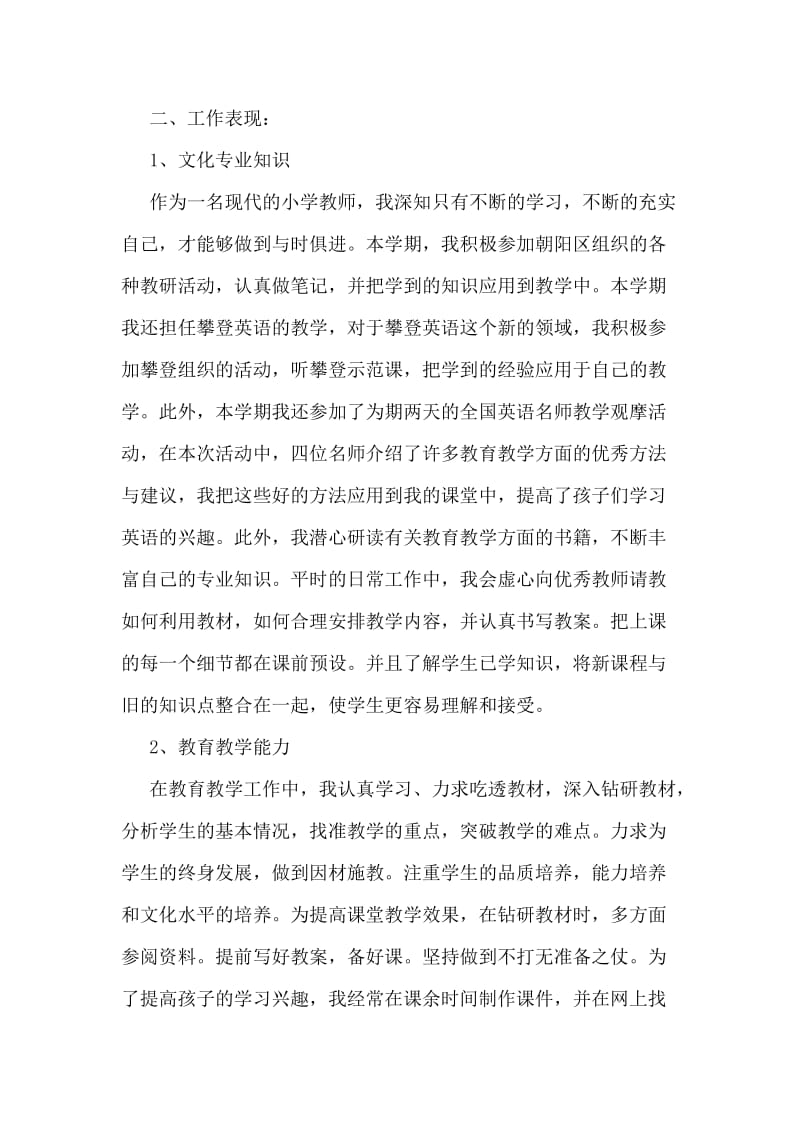 教师年度考核总结_1.doc_第2页