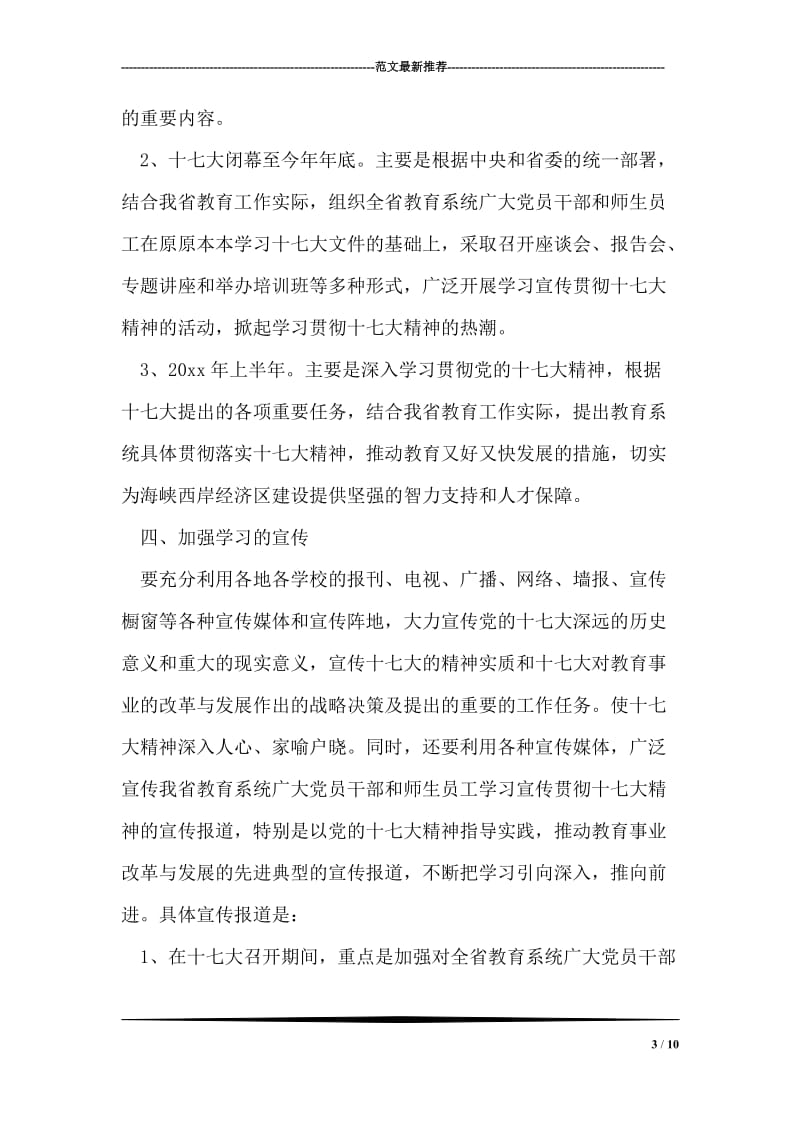 学习十七大实施方案.doc_第3页