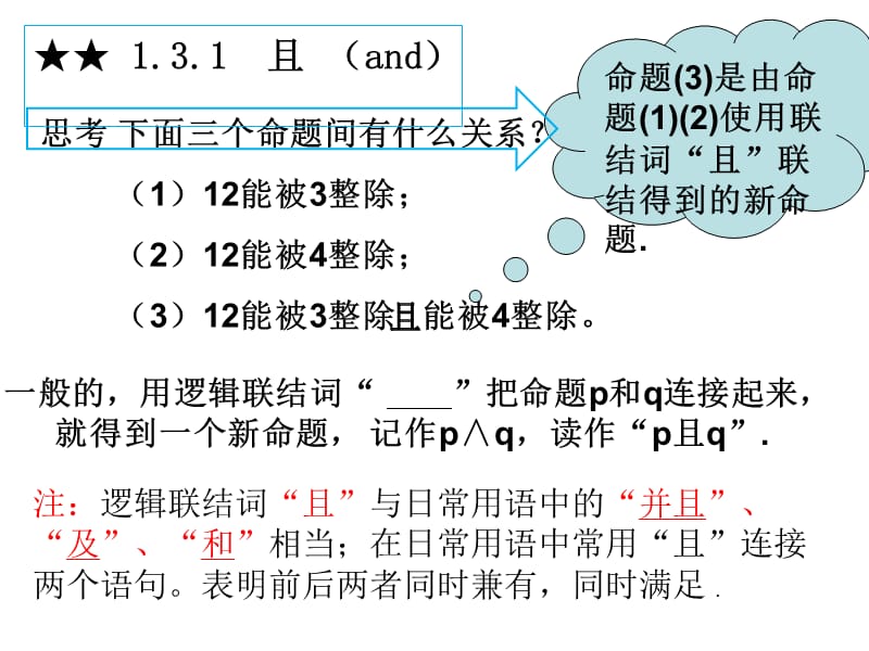 简单的逻辑连接词名师制作优质教学资料.ppt_第3页