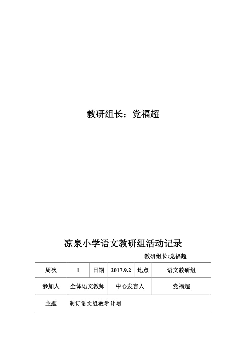 2017-2018学年第一学期语文教研组活动记录名师制作优质教学资料.doc_第2页