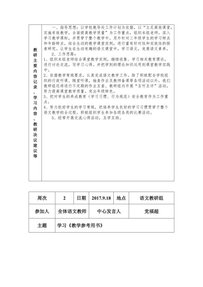 2017-2018学年第一学期语文教研组活动记录名师制作优质教学资料.doc_第3页