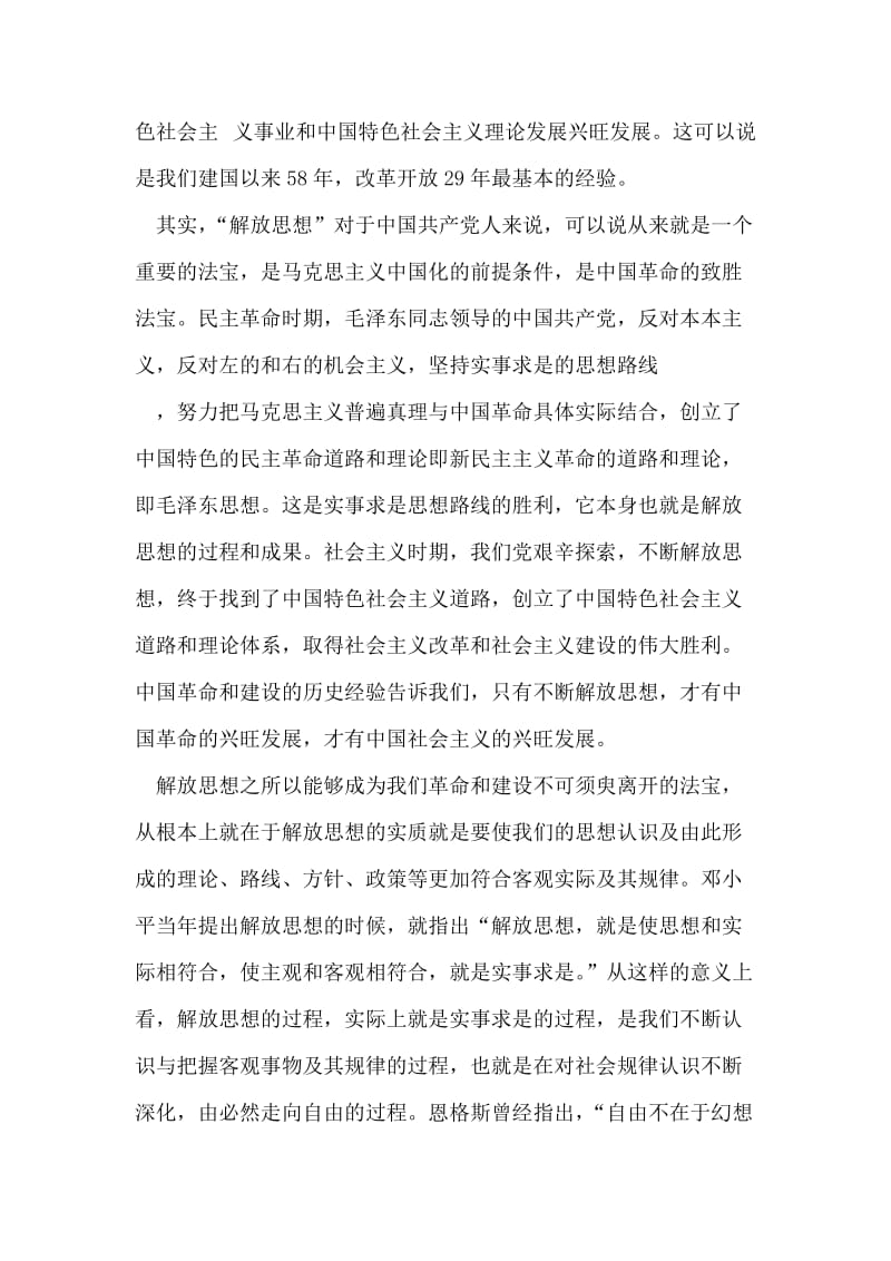 学习先进找差距解放思想促发展心得体会.doc_第2页