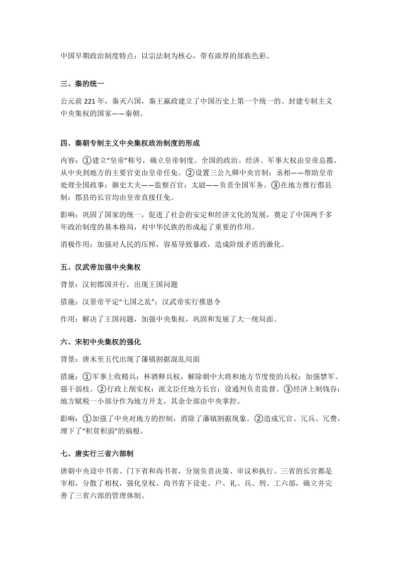 高中历史必修1~3知识点超全 文科高考必备.doc_第2页