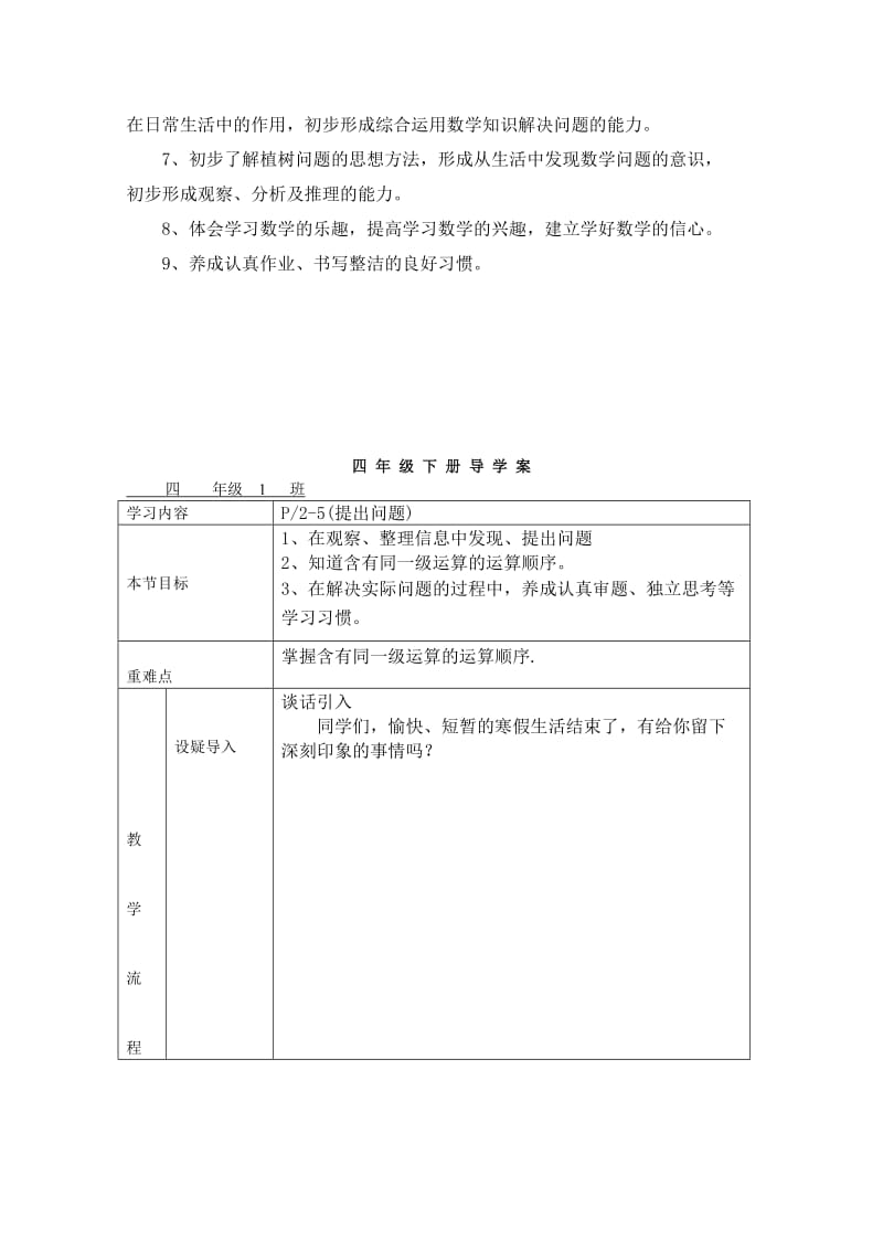 (人教版)四年级数学下册全册导学案名师制作优质教学资料.doc_第2页