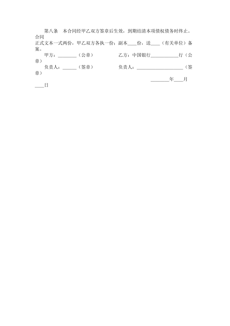 借款合同（外汇6）.doc_第2页