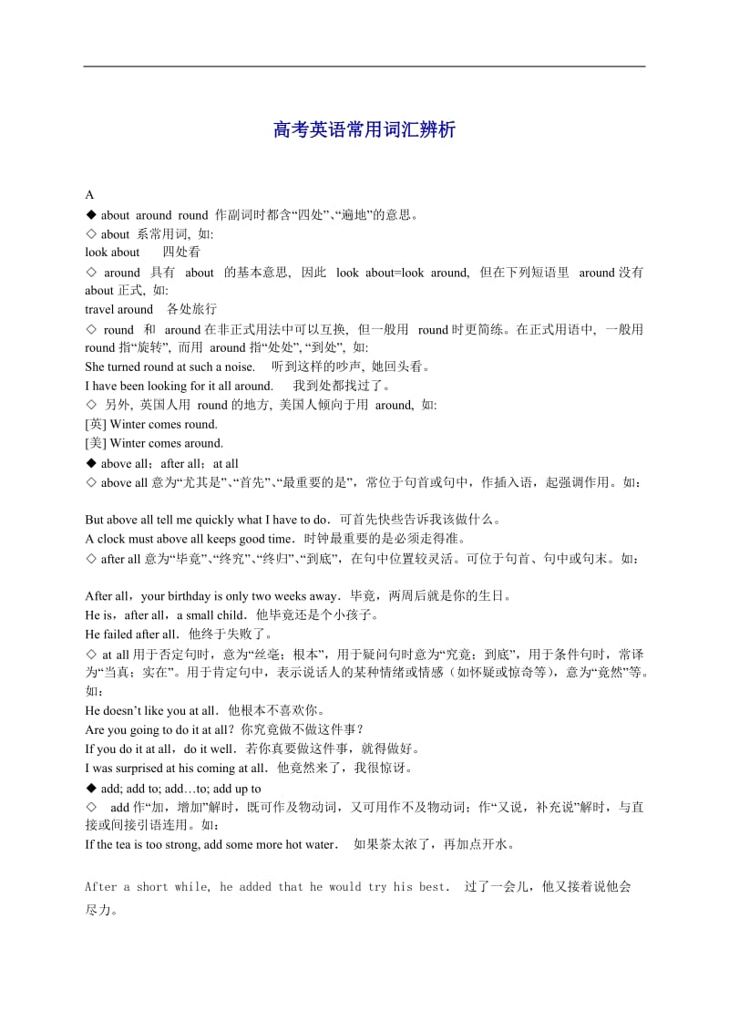 高考英语常用词汇辨析.doc_第1页