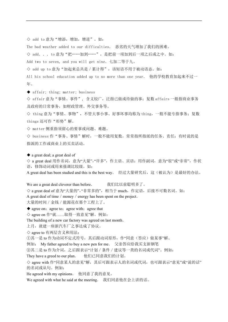 高考英语常用词汇辨析.doc_第2页